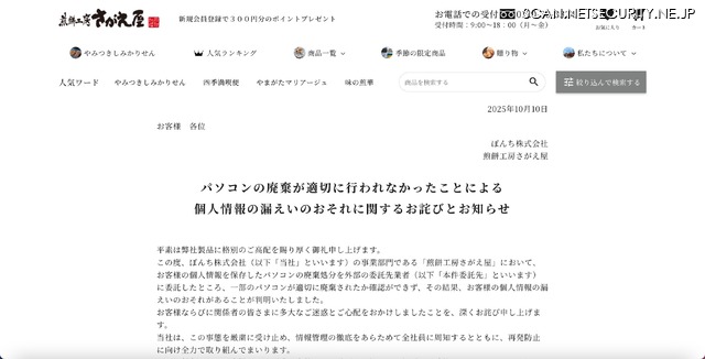 リリース(パソコンの廃棄が適切に行われなかったことによる個人情報の漏えいのおそれに関するお詫びとお知らせ)