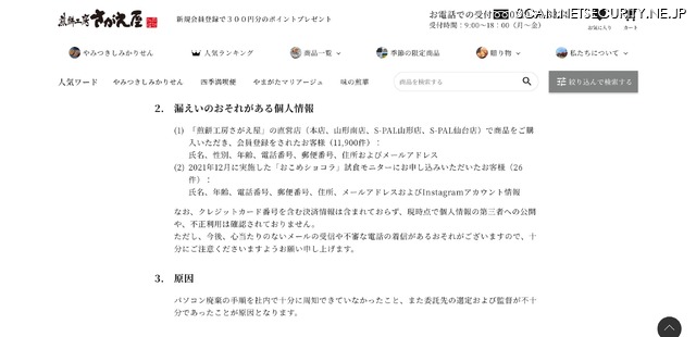リリース（漏えいのおそれがある個人情報）