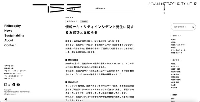 リリース(情報セキュリティインシデント発生に関するお詫びとお知らせ)