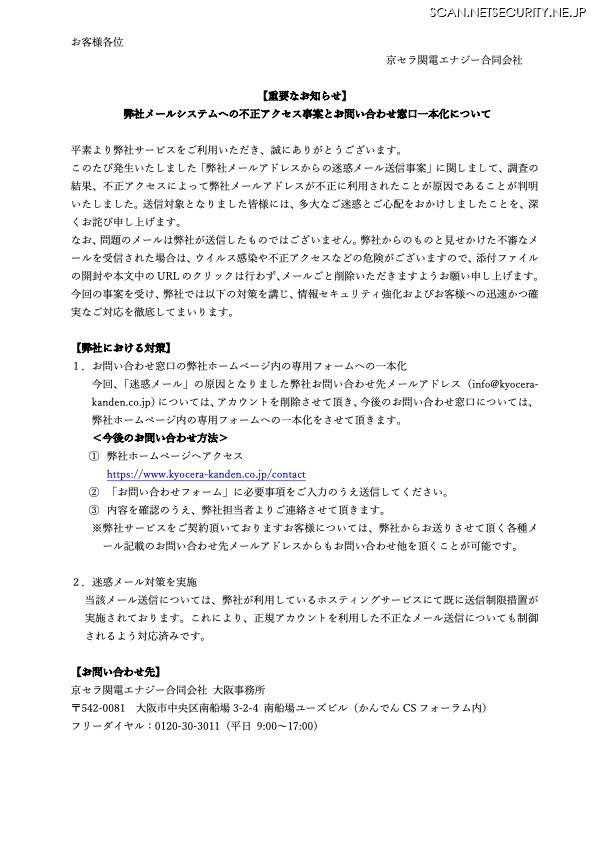 リリース(【重要なお知らせ】 弊社メールシステムへの不正アクセス事案とお問い合わせ窓口一本化について)
