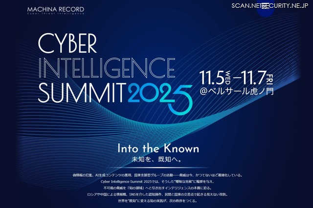 Cyber Intelligence Summit 2025(主催:株式会社マキナレコード)
