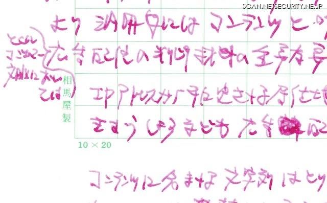 株式会社相馬屋源四郎商店の原稿用紙に書いた本記事草稿(部分)