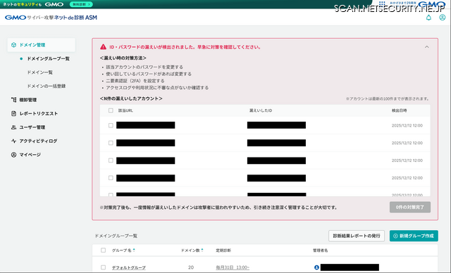ダークウェブID/パスワード 流出監視機能」画面イメージ
