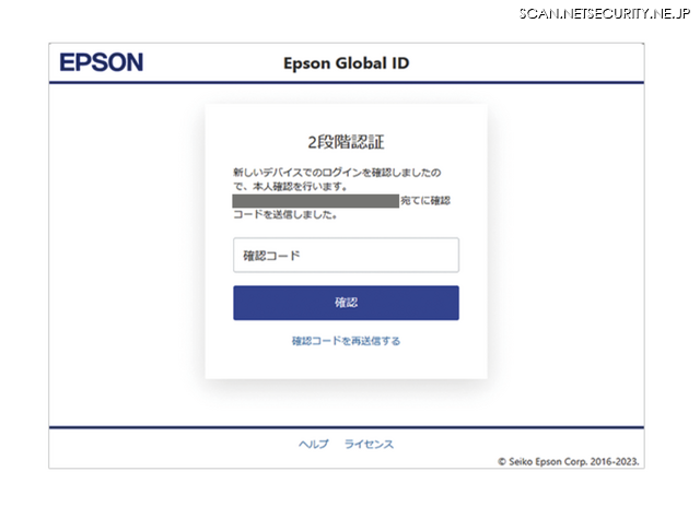 「MyEPSON」のログイン画面