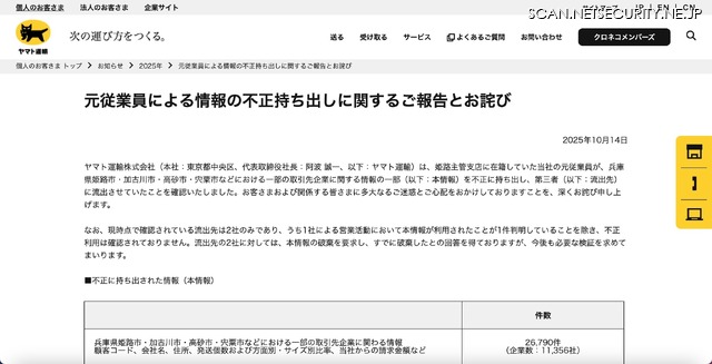 リリース(元従業員による情報の不正持ち出しに関するご報告とお詫び)
