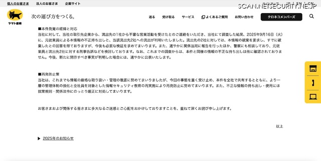 リリース（本件発覚の経緯と対応）