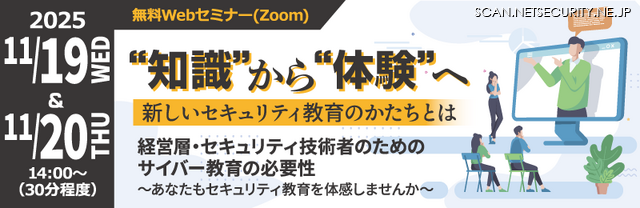 「経営層・セキュリティ技術者のためのサイバー教育の必要性~あなたもセキュリティ教育を体感しませんか~」バナー