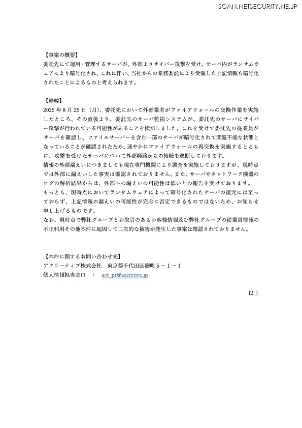 リリース（事案の概要）