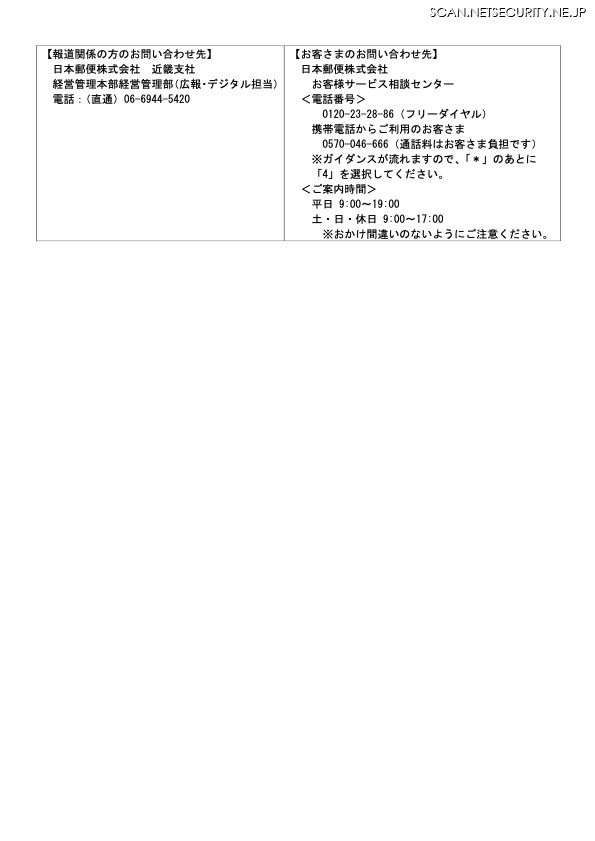 リリース（お問い合わせ先）