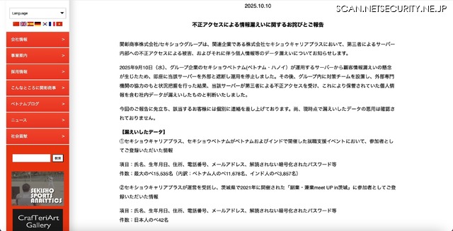 リリース（不正アクセスによる情報漏えいに関するお詫びとご報告）