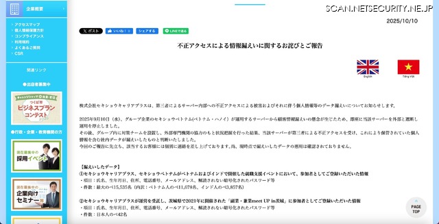 リリース（不正アクセスによる情報漏えいに関するお詫びとご報告（セキショウキャリアプラス））