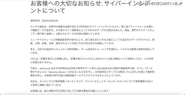 リリース（お客様への大切なお知らせ: サイバーインシデントについて）