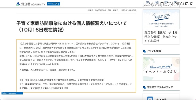 リリース(子育て家庭訪問事業における個人情報漏えいについて(10月16日現在情報))