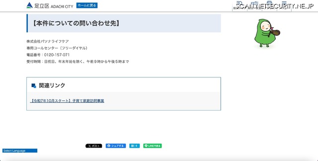 リリース(本件についての問い合わせ先)