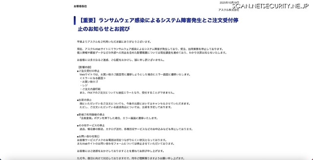 リリース(【重要】ランサムウェア感染によるシステム障害発生とご注文受付停止のお知らせとお詫び)