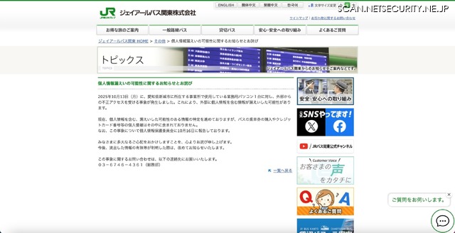 リリース(個人情報漏えいの可能性に関するお知らせとお詫び)