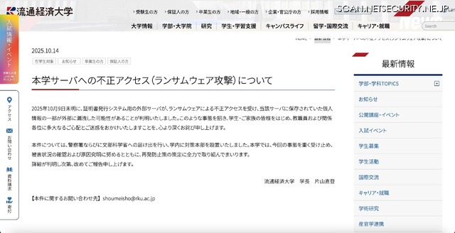 リリース(本学サーバへの不正アクセス(ランサムウェア攻撃)について)
