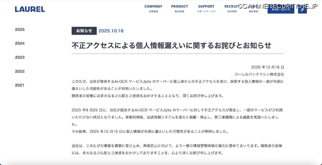 リリース(不正アクセスによる個人情報漏えいに関するお詫びとお知らせ)