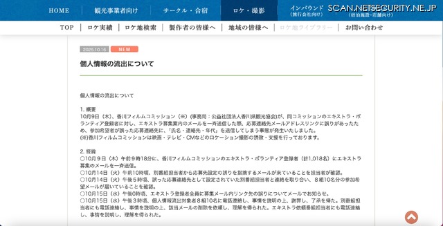 リリース(個人情報の流出について)