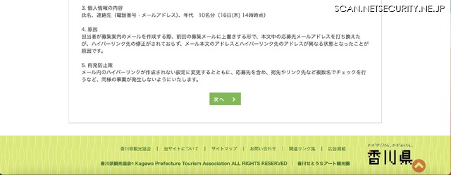 リリース(個人情報の内容)