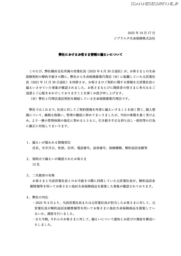 リリース(弊社におけるお客さま情報の漏えいについて )