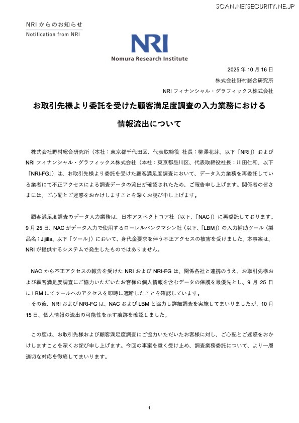 リリース(お取引先様より委託を受けた顧客満足度調査の入力業務における情報流出について)