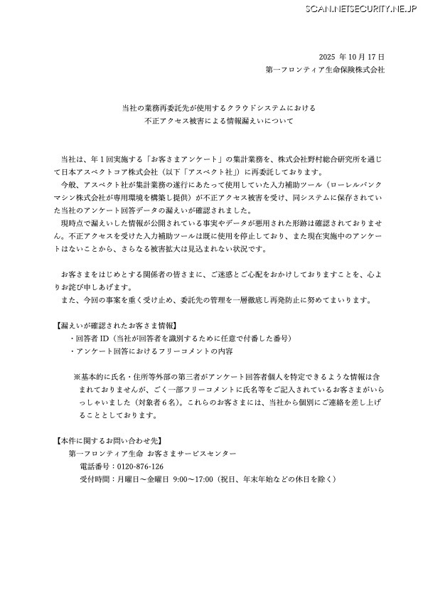 リリース(当社の業務再委託先が使用するクラウドシステムにおける不正アクセス被害による情報漏えいについて)