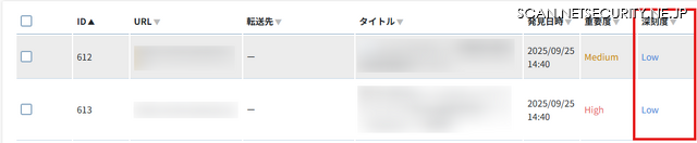 Web-ASM機能で検出されたWebサイト情報に「深刻度」を表示