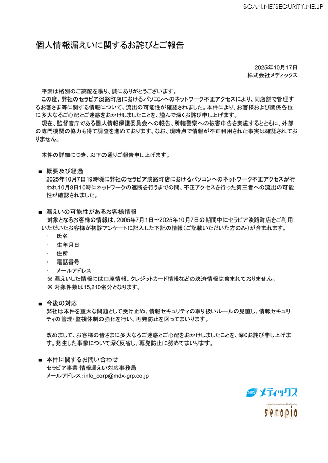 リリース(個人情報漏洩に関するお詫びとご報告)