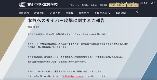 リリース(本校へのサイバー攻撃に関するご報告)