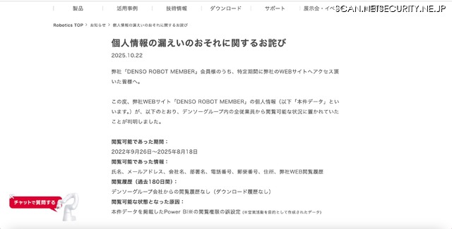 リリース(個人情報の漏えいのおそれに関するお詫び)