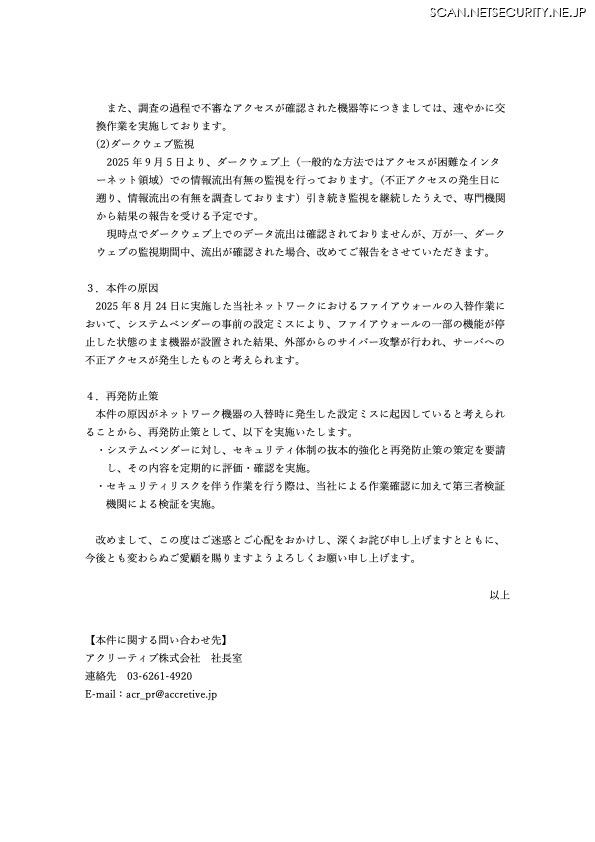 リリース(本件の原因)