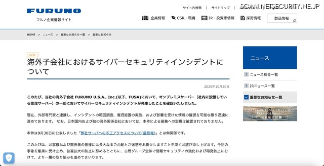 リリース(海外子会社におけるサイバーセキュリティインシデントについて)