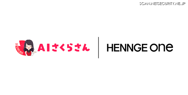 「HENNGE One」と「AIさくらさん」ロゴ