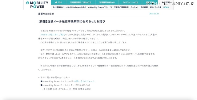 リリース（【終報】迷惑メール送信事象解消のお知らせとお詫び）