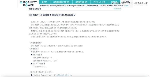 リリース（【終報】メール送信障害復旧のお知らせとお詫び）