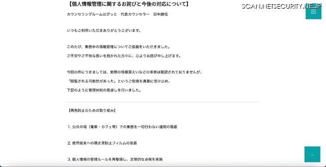 リリース（【個人情報管理に関するお詫びと今後の対応について】1）