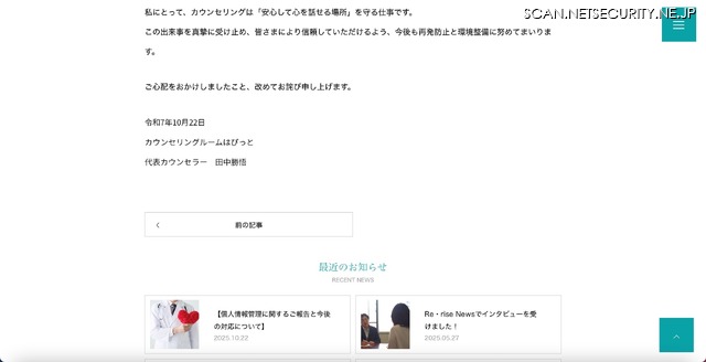 リリース（【個人情報管理に関するお詫びと今後の対応について】2）