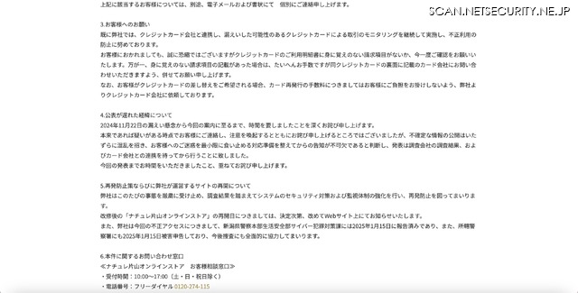 リリース(公表が遅れた経緯について)