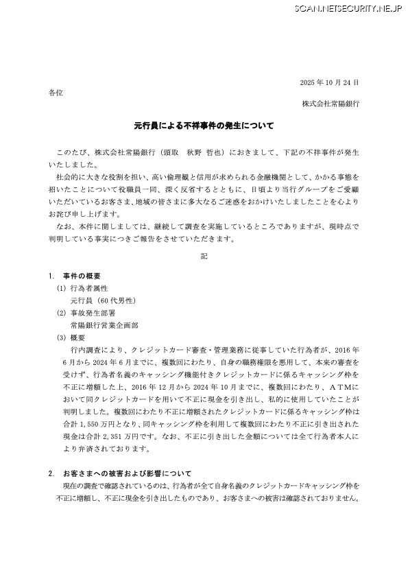 リリース（元行員による不祥事件の発生について）