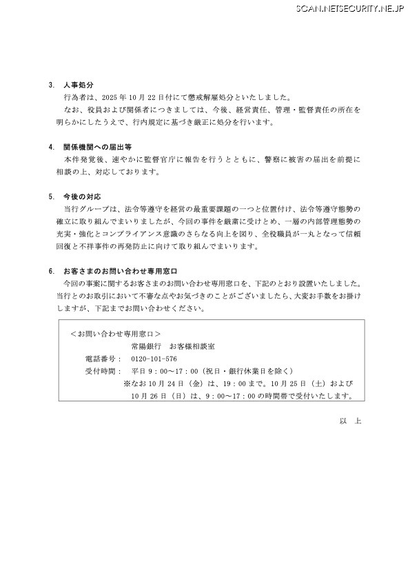 リリース（人事処分）