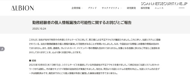 リリース（勤務経験者の個人情報漏洩の可能性に関するお詫びとご報告）