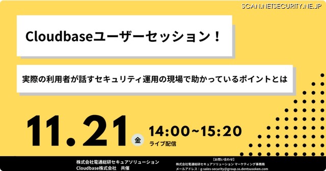 「Cloudbaseユーザーセッション！実際の利用者が話すセキュリティ運用の現場で助かっているポイントとは」バナー