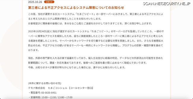 リリース（第三者による不正アクセスによるシステム障害についてのお知らせ）