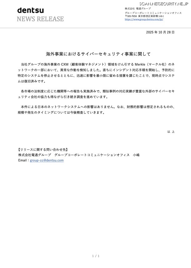 リリース（海外事業におけるサイバーセキュリティ事案に関して）