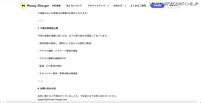 リリース（今後の再発防止策）