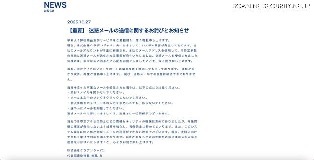 リリース（【重要】 迷惑メールの送信に関するお詫びとお知らせ）