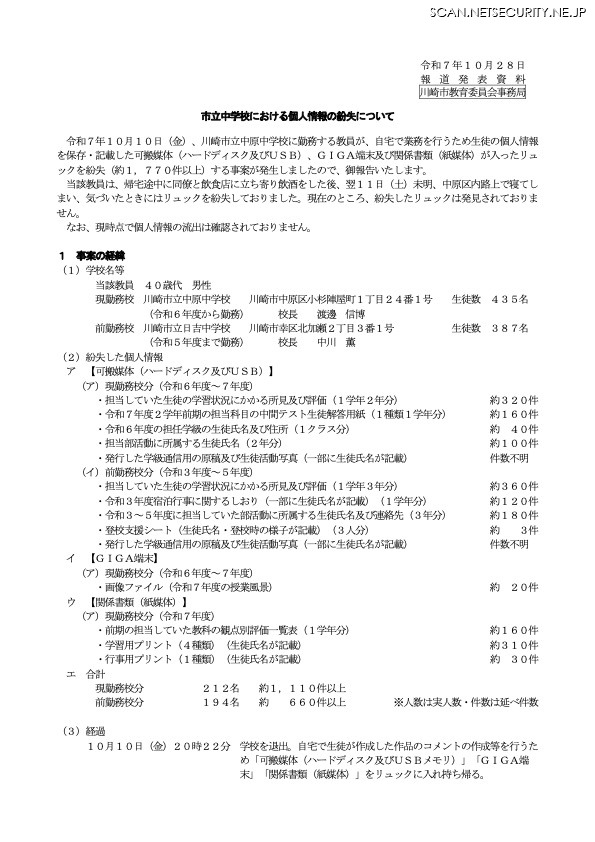 リリース（市立中学校における個人情報の紛失について）