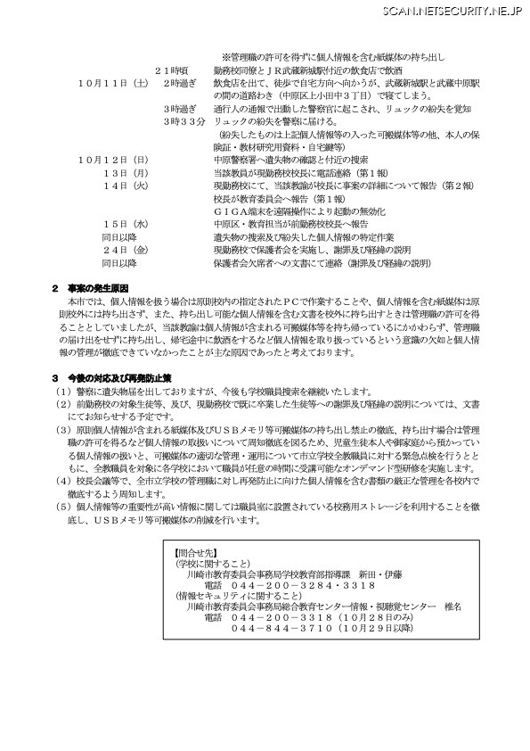 リリース（事案の発生原因）