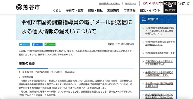 リリース（令和7年国勢調査指導員の電子メール誤送信による個人情報の漏えいについて）